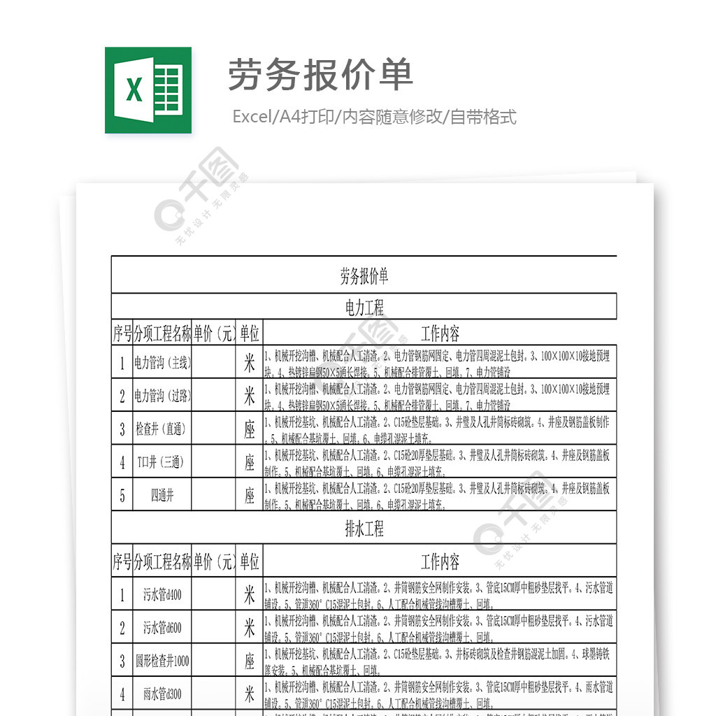 勞務報價單模板免費下載_xlsx格式_編號27733648-千圖網