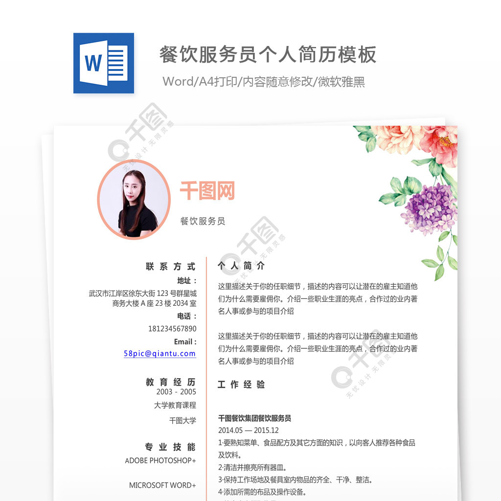 梁晓霜餐饮服务员个人简历模板4年前发布