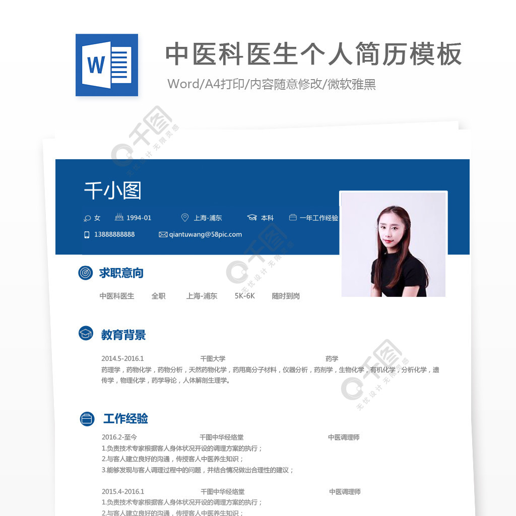 首页 简历模板 服务行业 医院/护理 当前作品