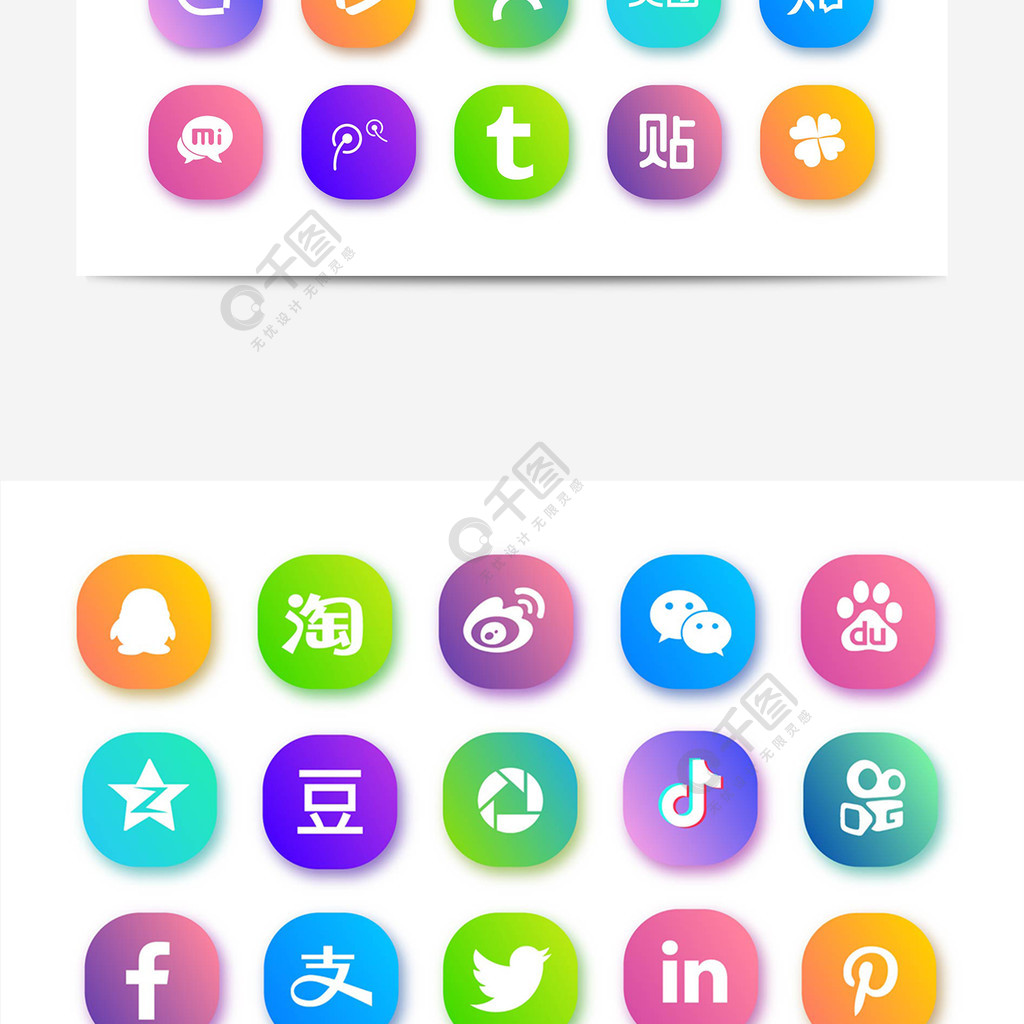 常用的社交軟件圖標合集