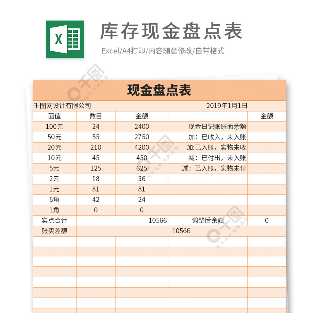 庫存現金盤點表模板免費下載_xlsx格式_1024像素_編號27761421-千圖