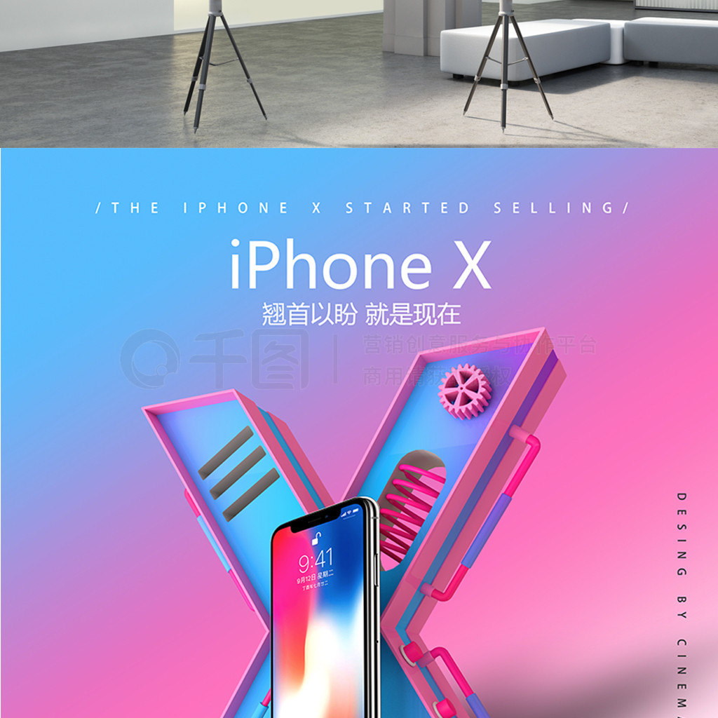 C4DƷȾiphoneX