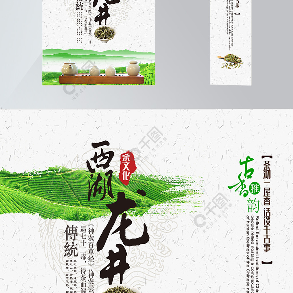 綠色清新簡約西湖龍井茶葉手提袋包裝袋