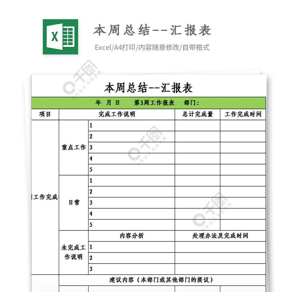 新金冠一周工作总结及下周计划表1模板免费下载_xlsx格式_324像素_编号27790226