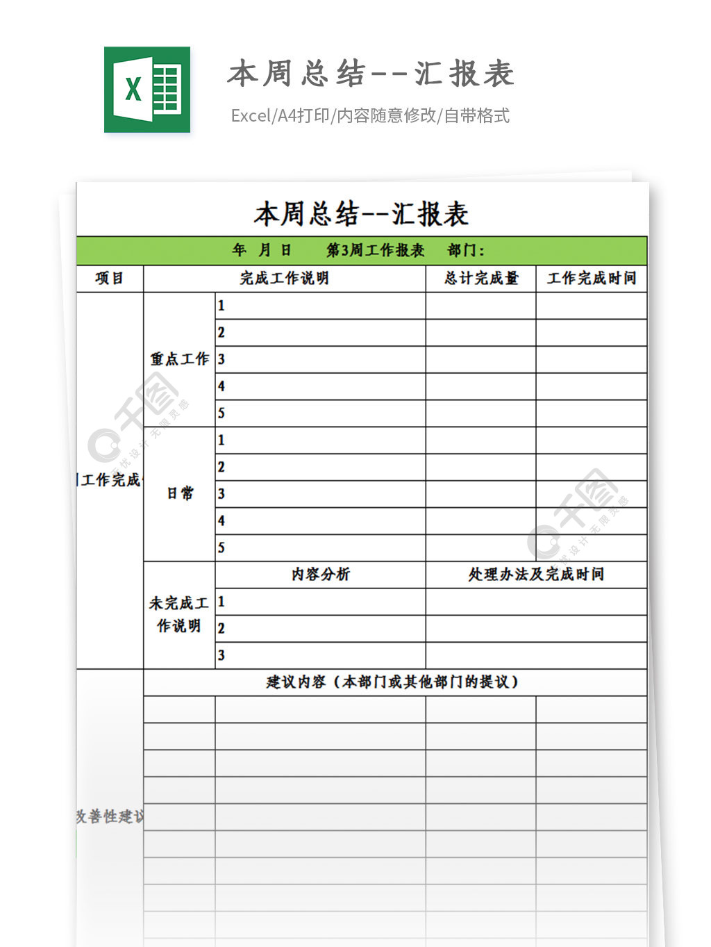 新金冠一周工作总结及下周计划表1模板免费下载_xlsx格式_324像素_编号27790226