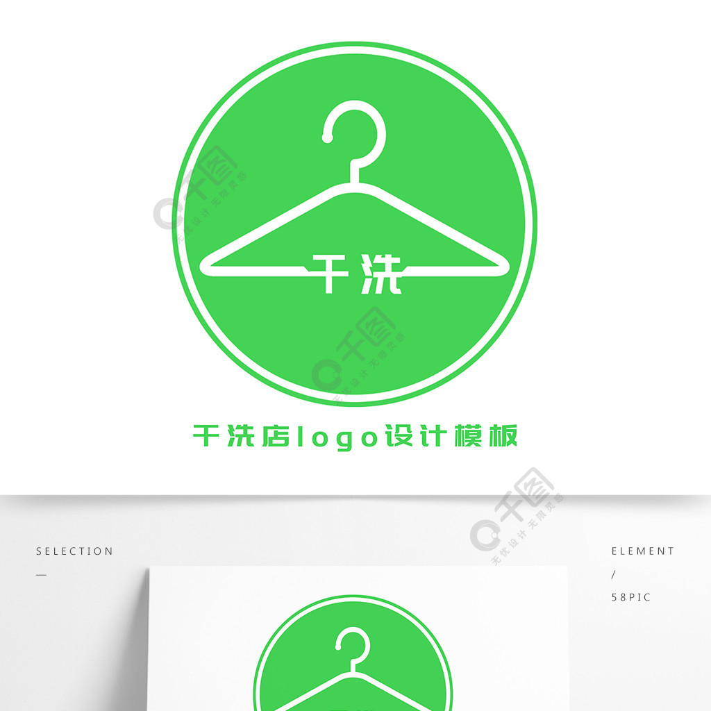 干洗店logo设计模板