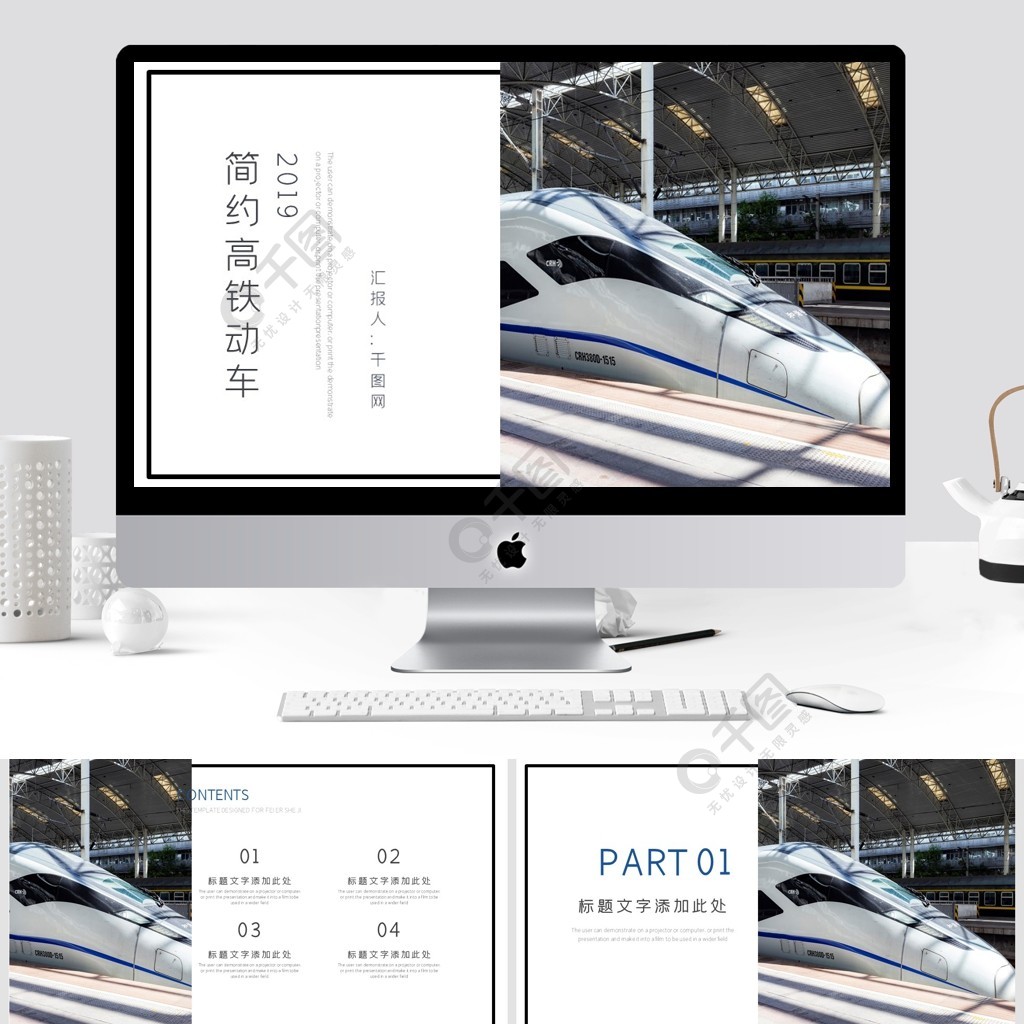 鐵路和諧號復興號高鐵火車動車ppt模板