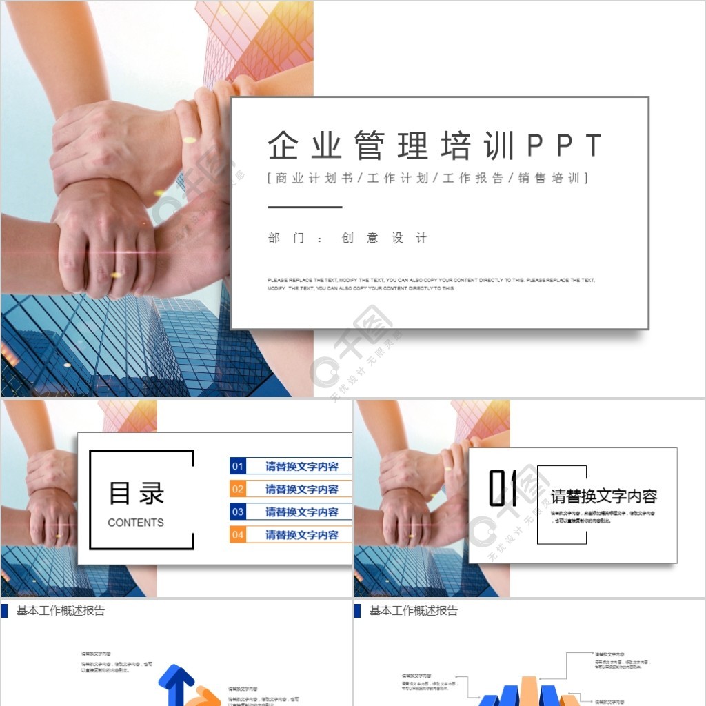 企業管理培訓企業宣傳ppt模板免費下載_pptx格式_編號27830919-千圖