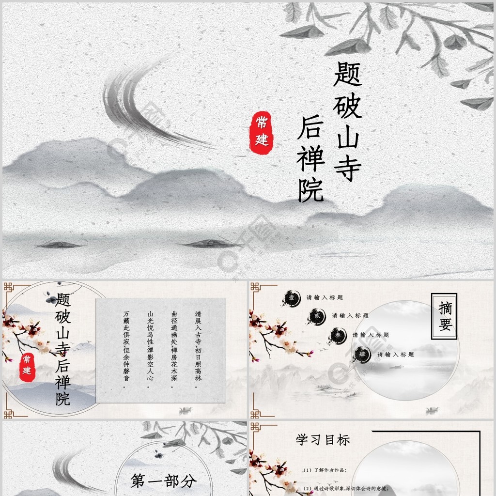 题破山寺后禅院板书图片