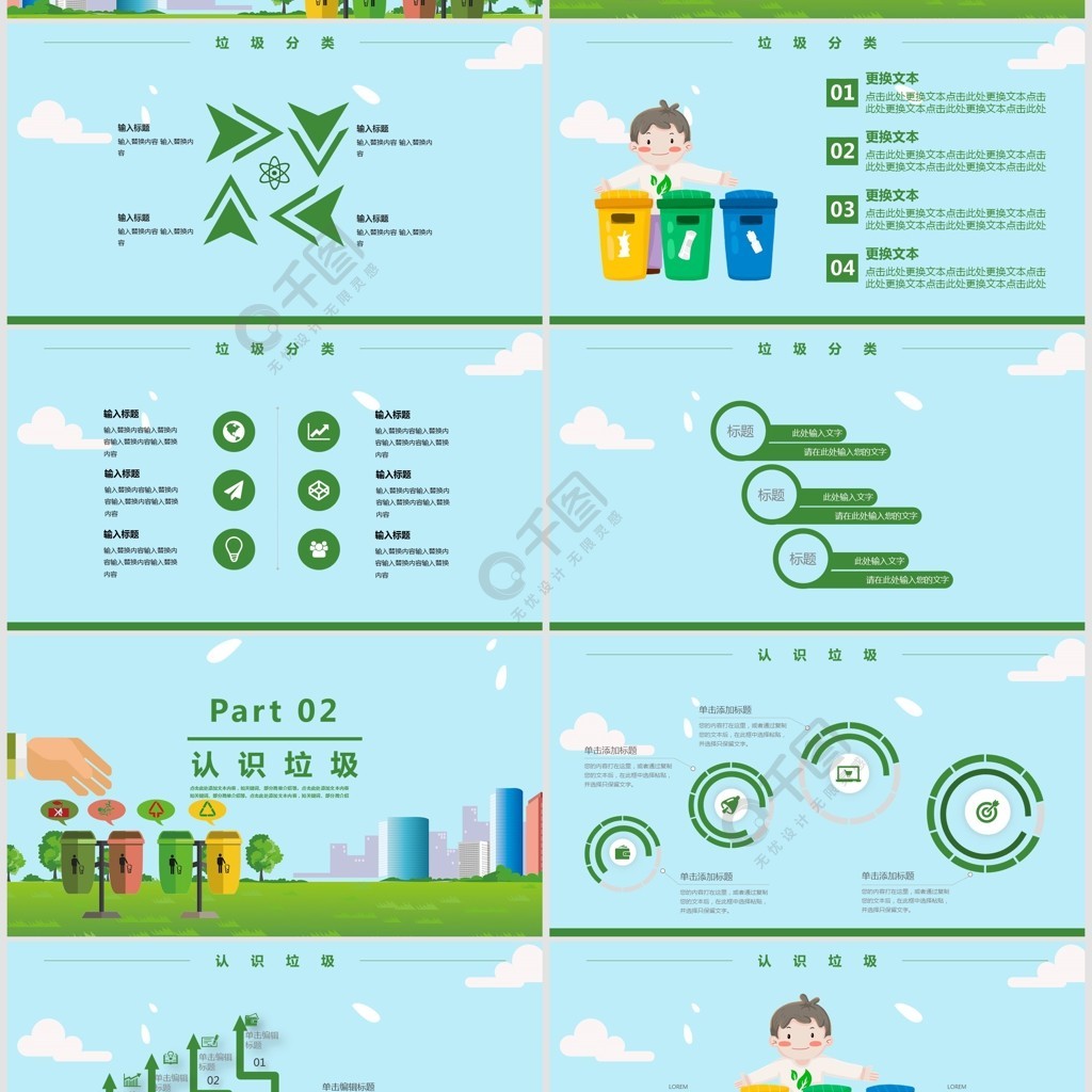 點擊瞭解詳細 >>卡通垃圾分類主題ppt課件範本2年前發佈想獲得素材