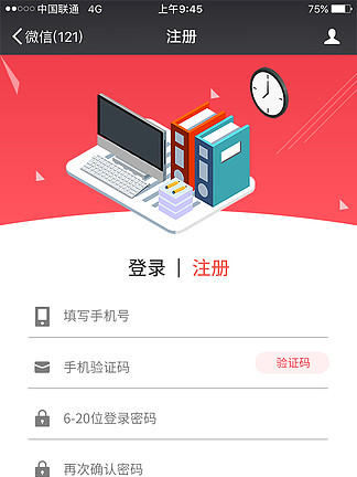 公众号注册登录h5网页界面