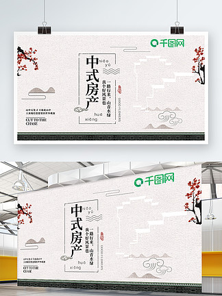 中国风古典中式房产展板