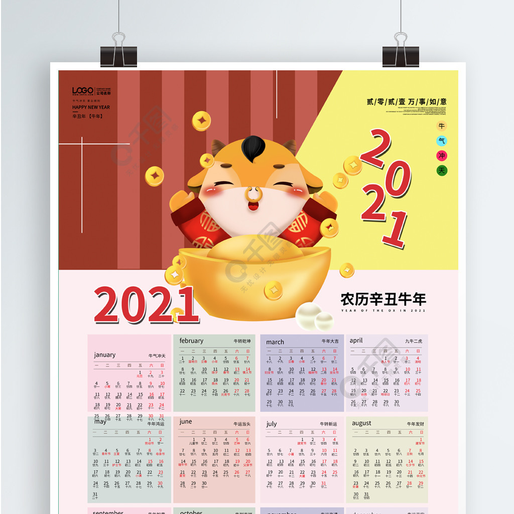 2021年曆掛曆經典狗年掛曆紅色牛年