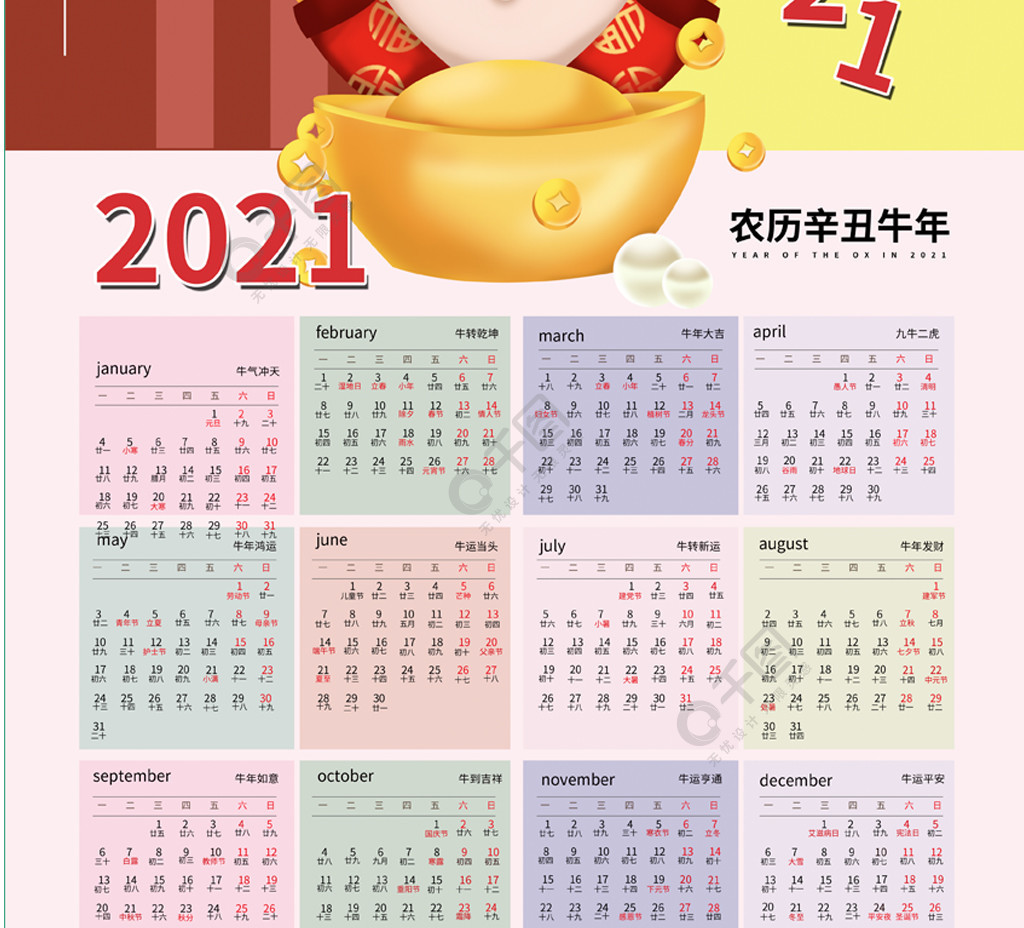 2021年历挂历经典狗年挂历红色牛年