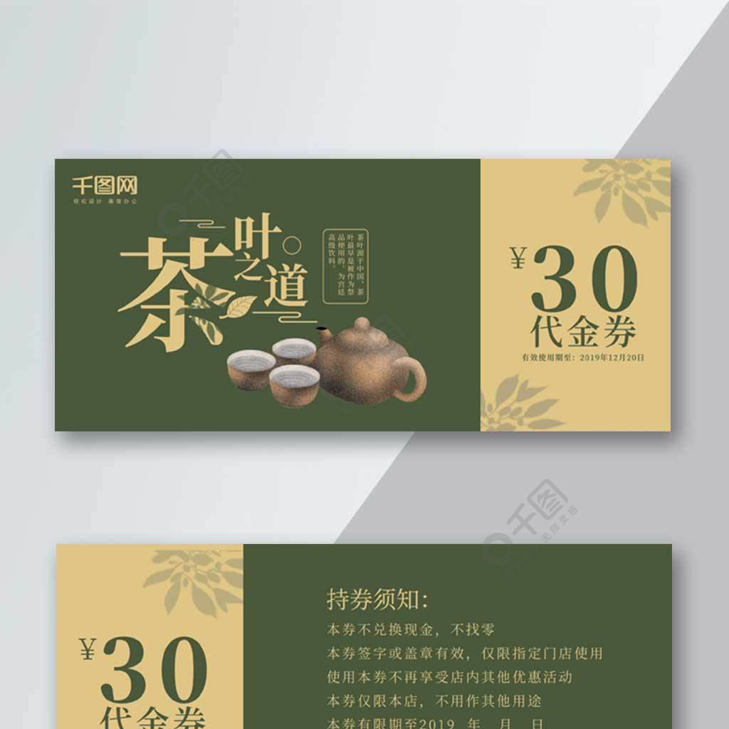 高大上茶馆茶叶代金券