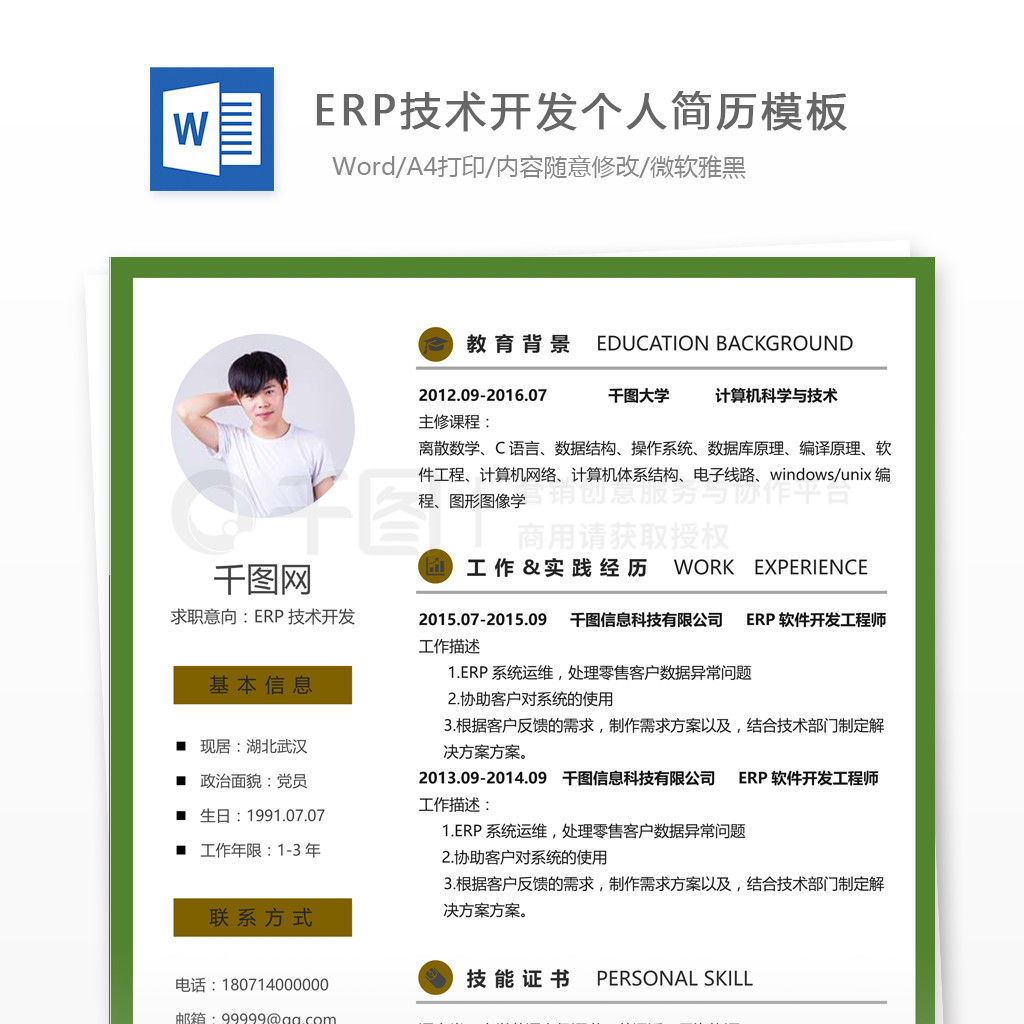 ERP˼