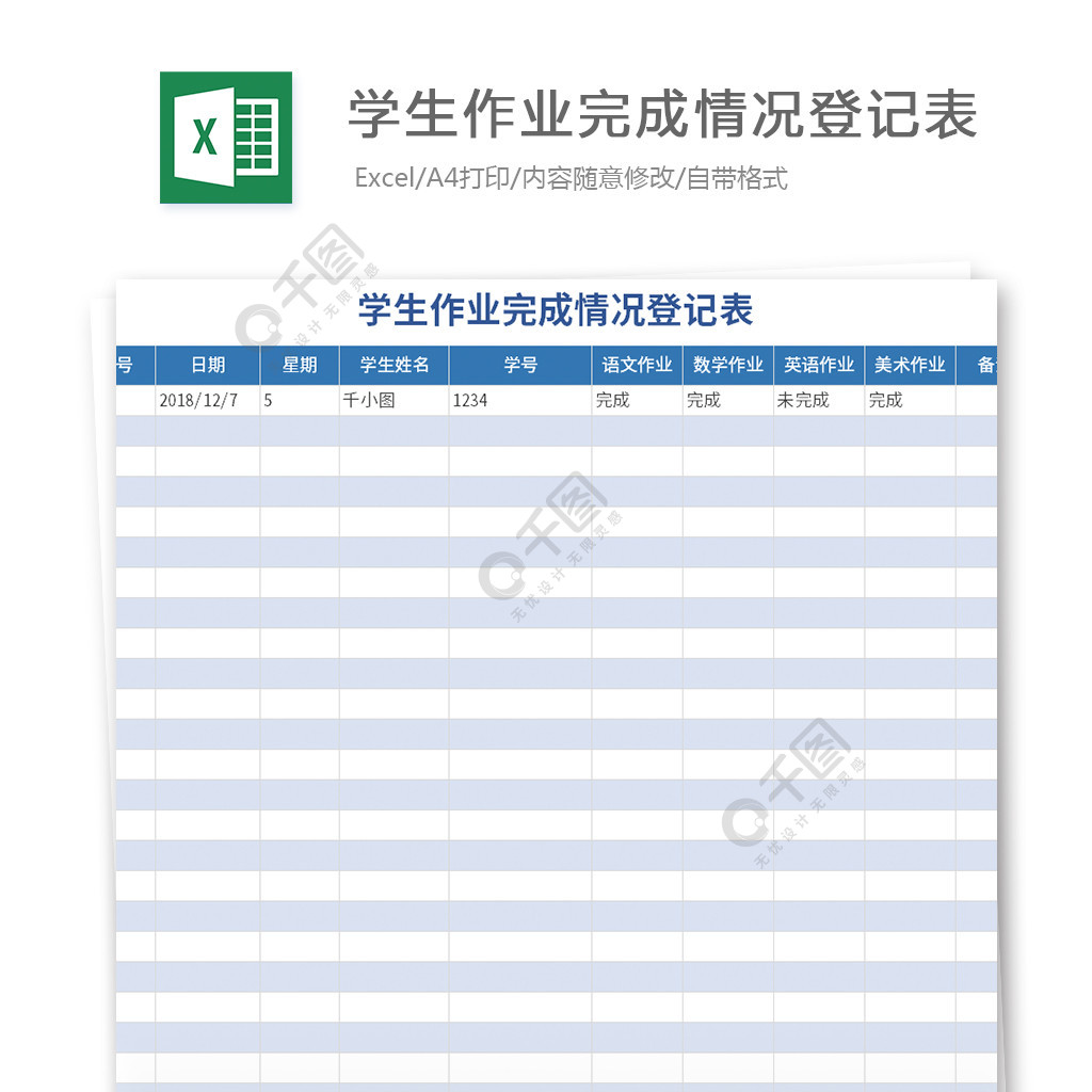 学生作业完成情况登记表模板免费下载_xls格式_981像素_编号28173488