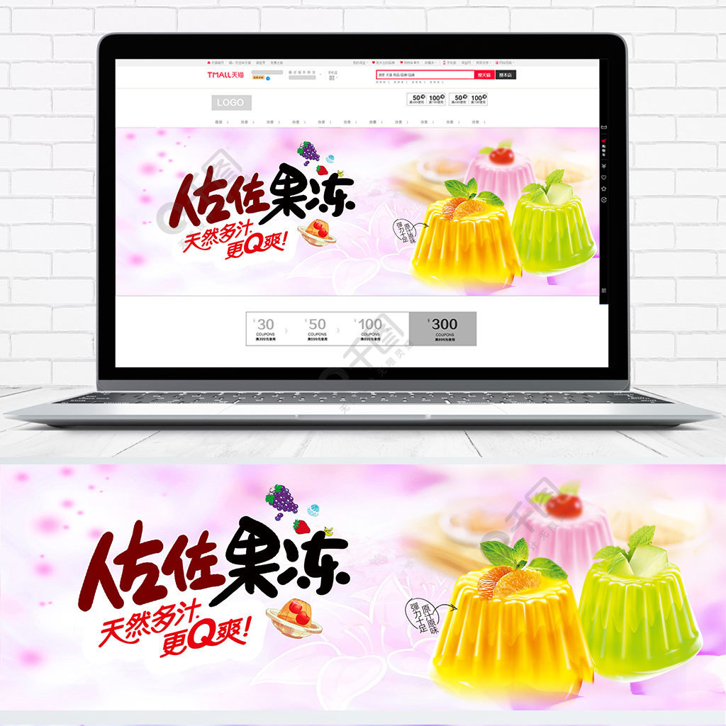 果凍零食海報banner