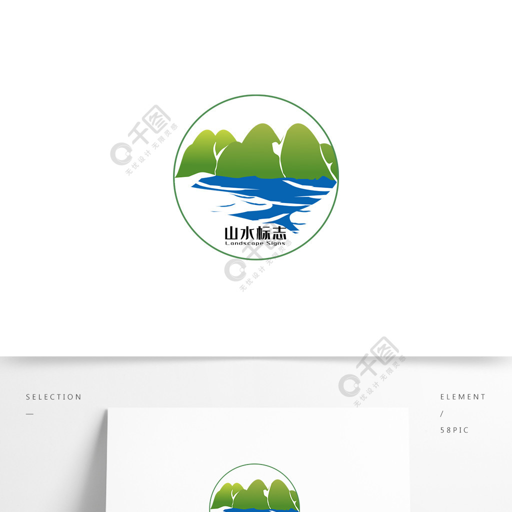 簡約山水logo設計模板矢量圖免費下載_ai格式_945像素_編號28198111-