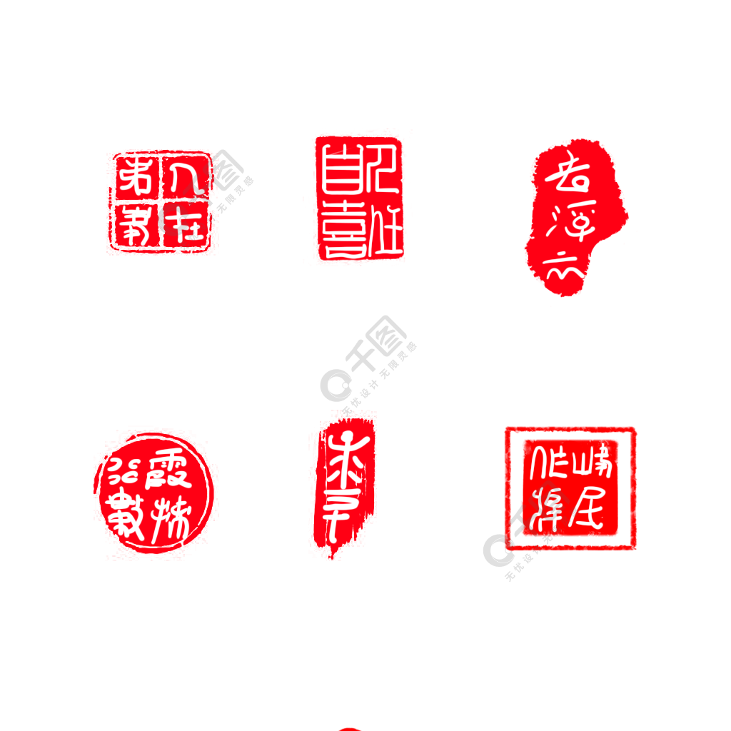 各種印章古代印章圖章大全模板免費下載_psd格式_1024像素_編號282156