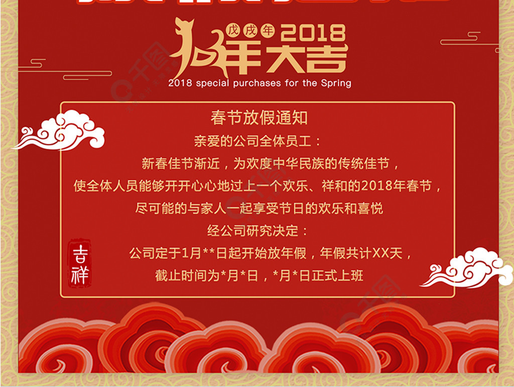 新年放假放假通知海報公告通知