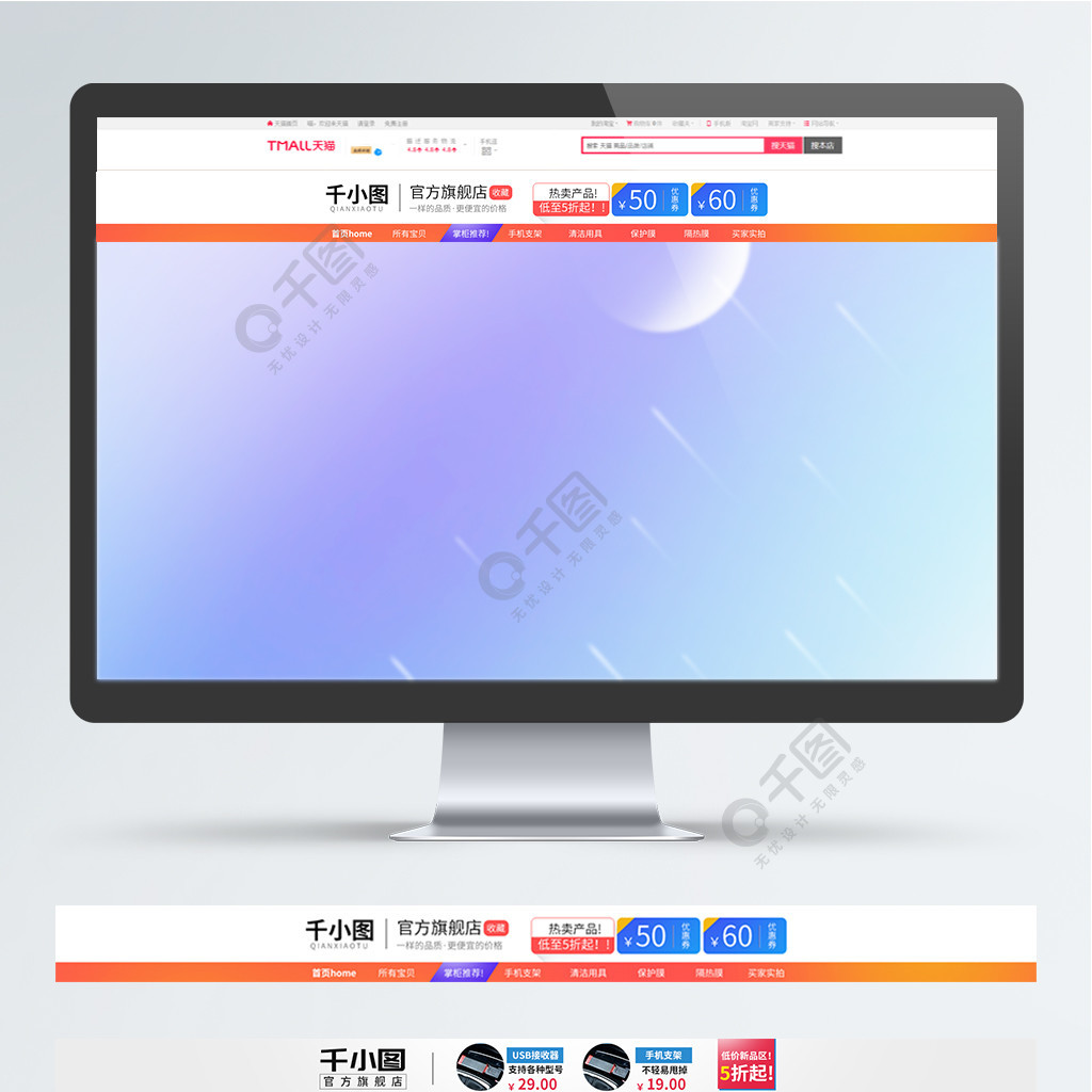 淘寶店招背景圖片高清psd下載
