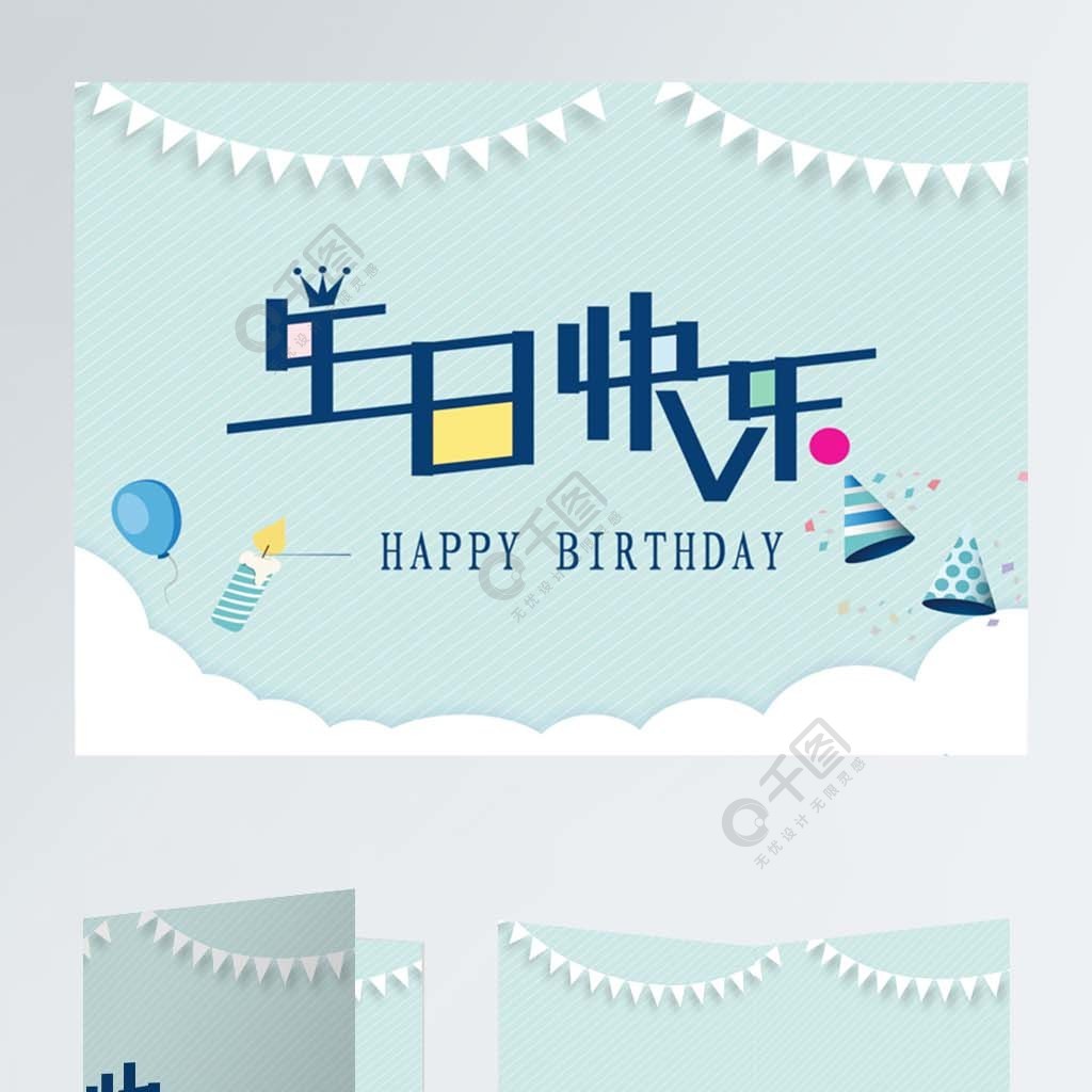 簡約卡通清新生日賀卡設計