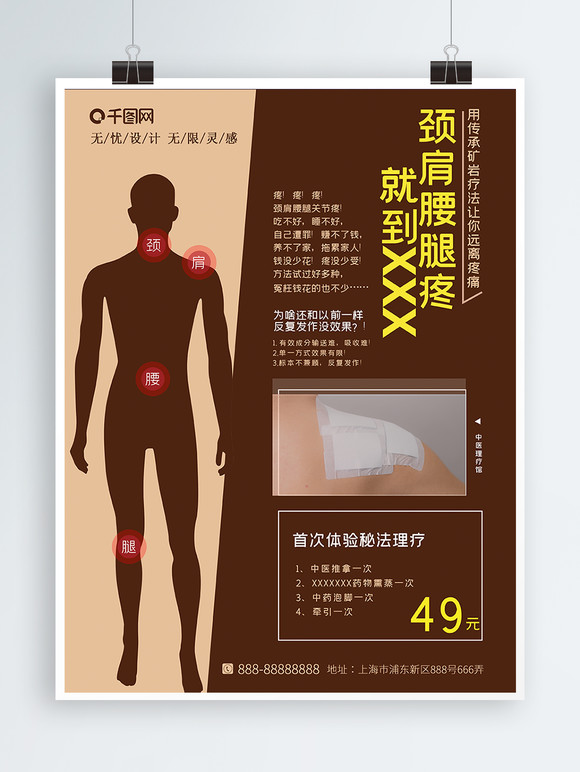 筋骨疼痛腰腿痛宣传海报颈椎腰椎按摩banner素材按摩馆名片中医外敷