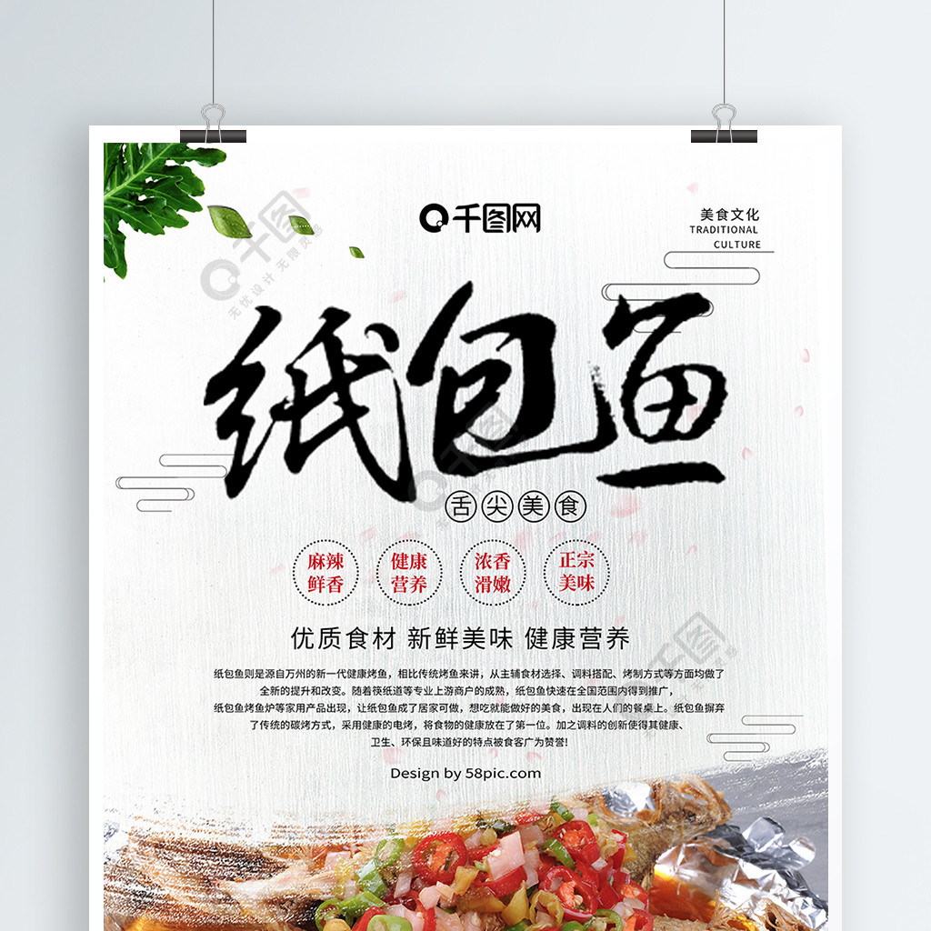 紙包魚美食文化海報