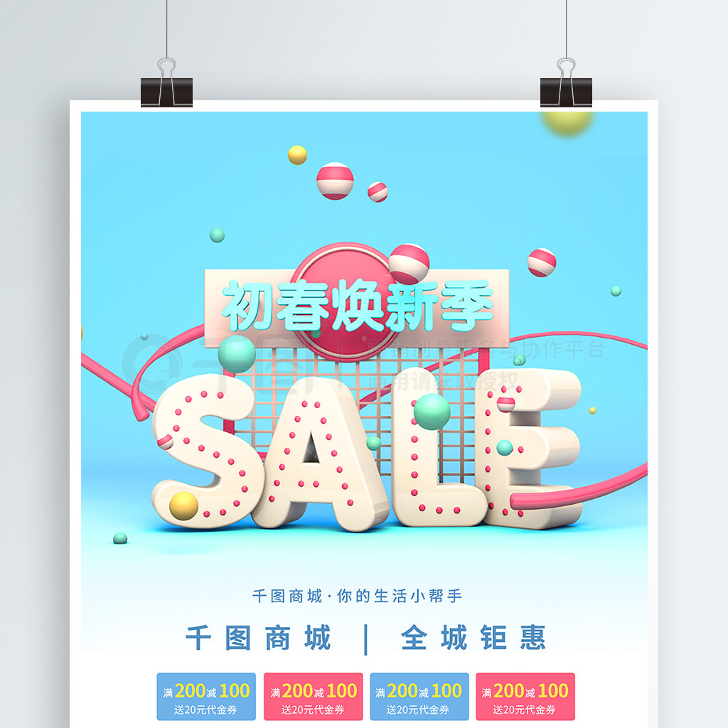 ´sale¼ɫC4DSALE