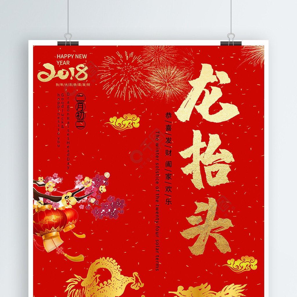 二月初二龙抬头红色喜庆中国风龙节日海报