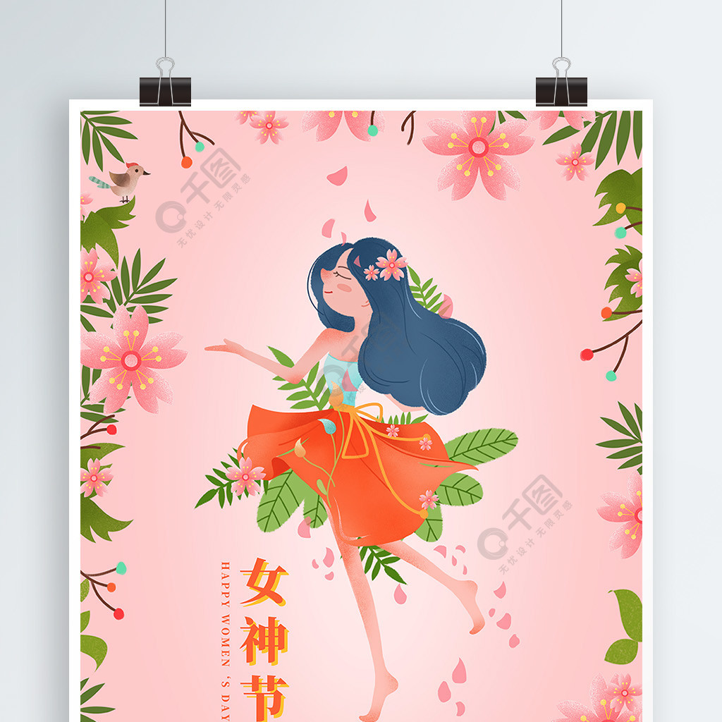 女神节女孩清新唯美手绘插画海报