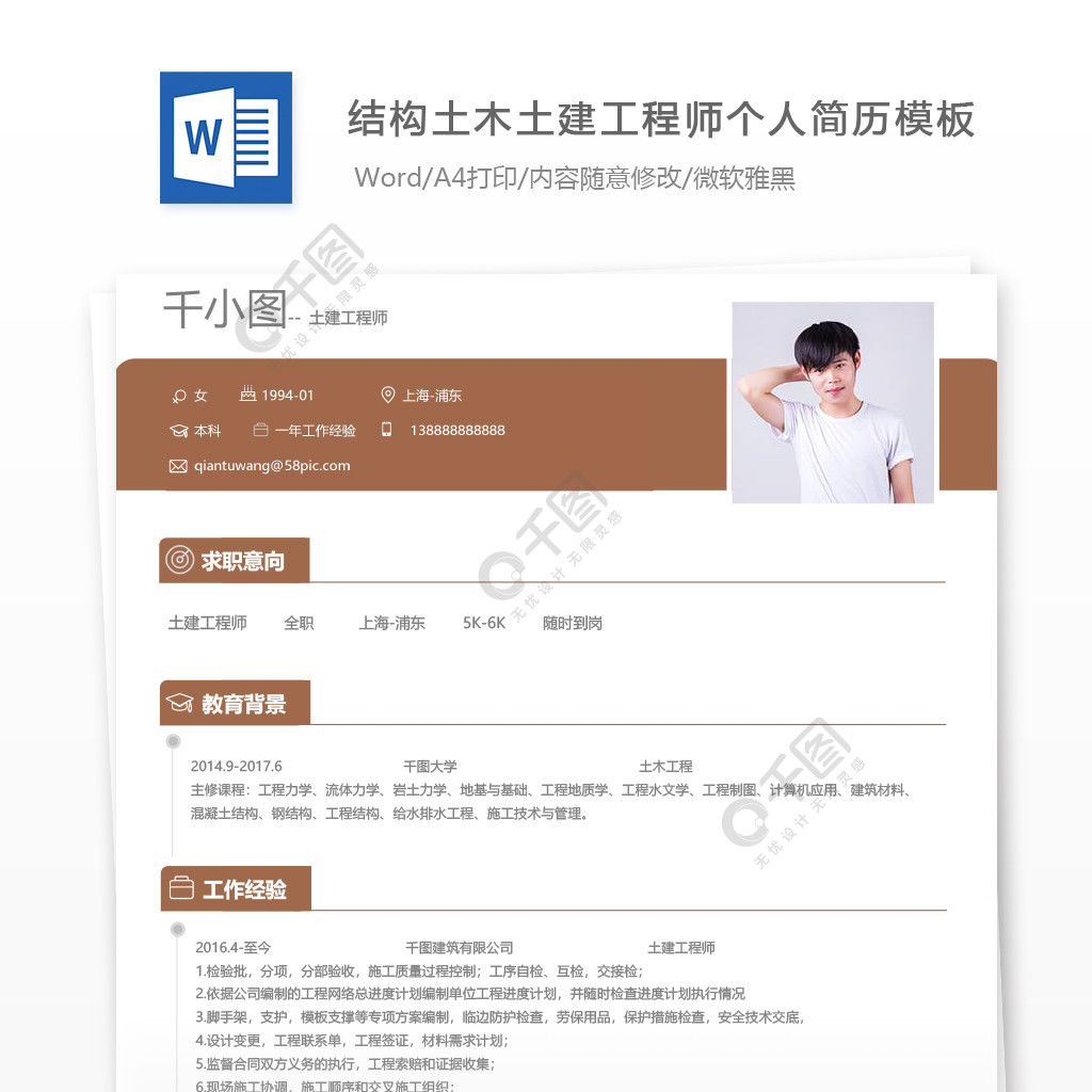結構/土木/土建工程師個人簡歷模板