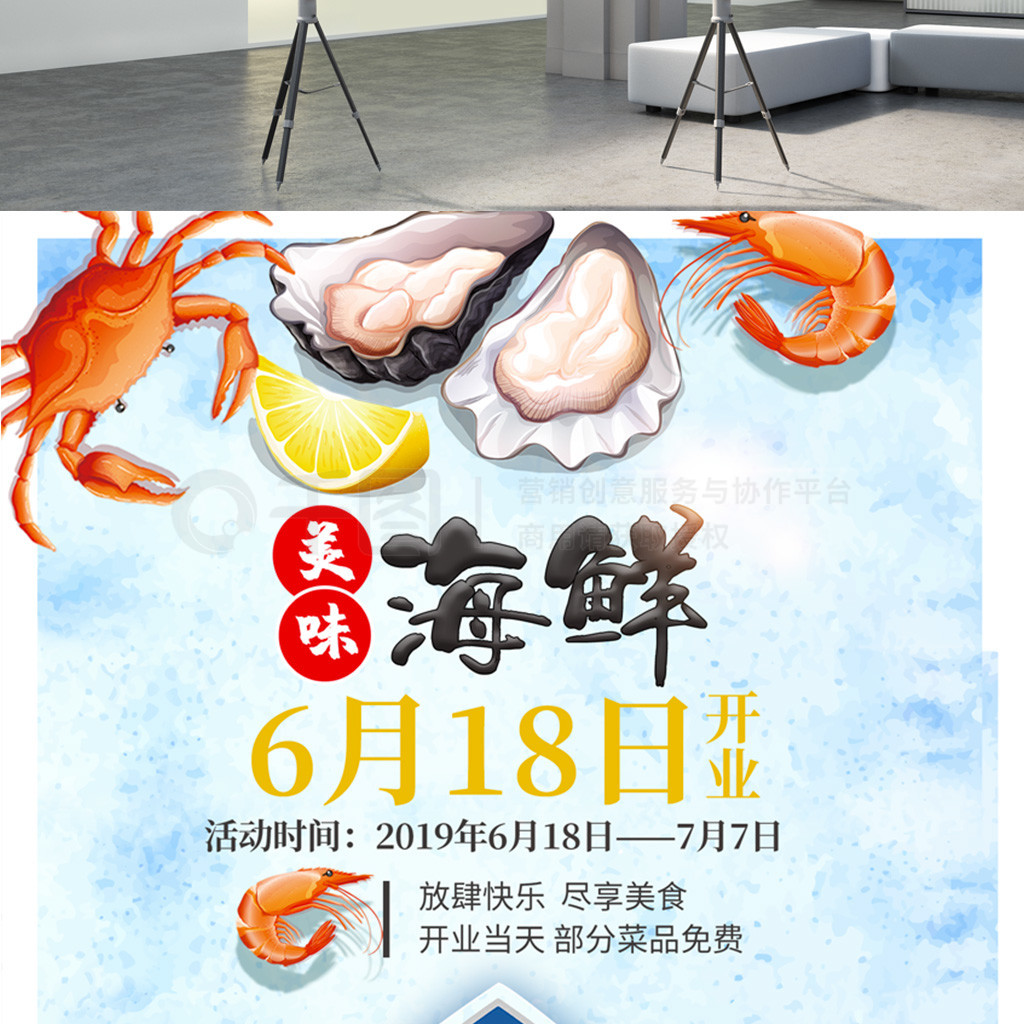 海鲜简约宣传海报展板