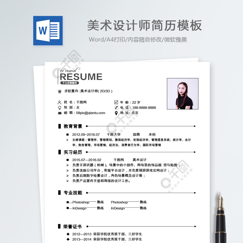 美术设计师个人简历模板