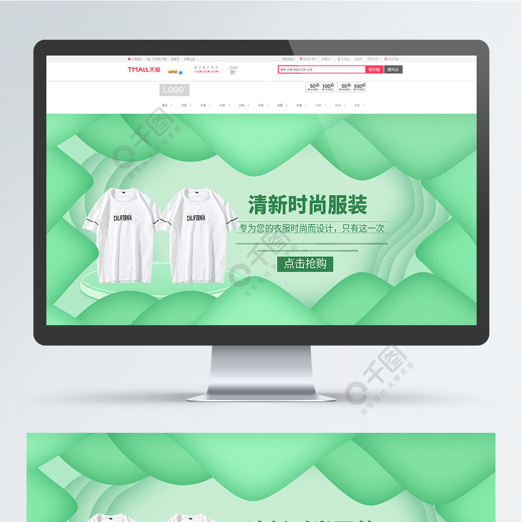 首页 电商淘宝 电商海报/banner 服装鞋业 当前作品