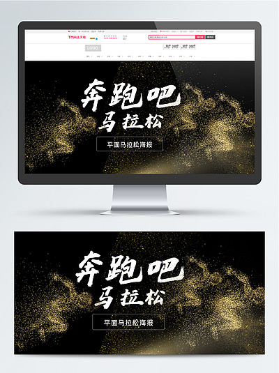 奔跑吧馬拉松健身 i>運 /i> i>動 /i> i>banner /i>