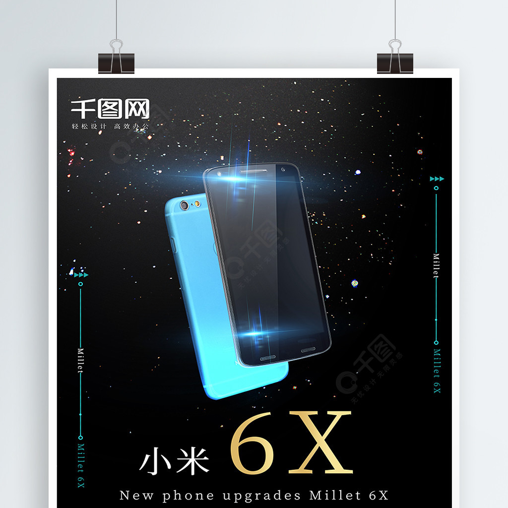 小米6x手機上市海報