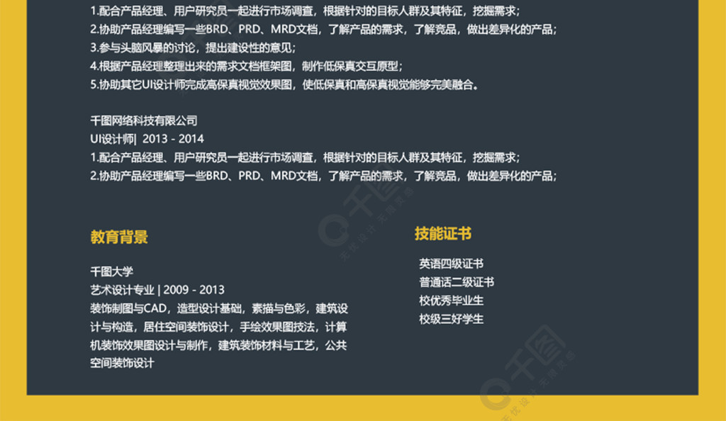 ui設計師/顧問應屆畢業生個人簡歷模板3年前發佈