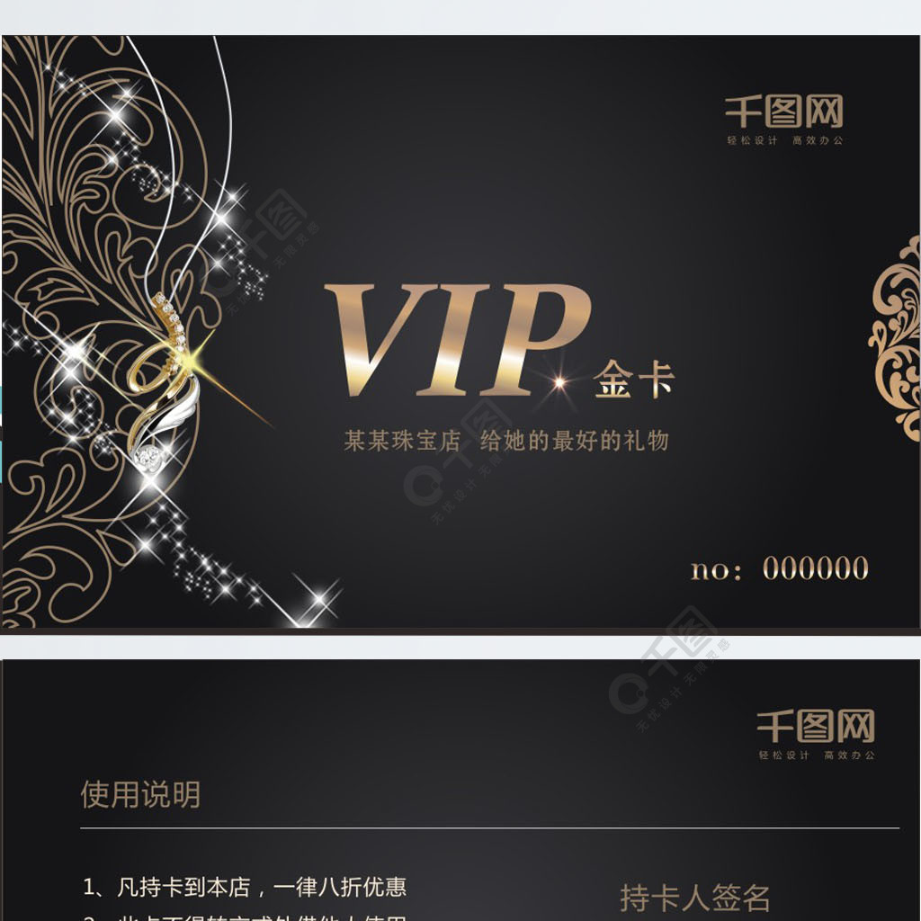 黑金珠宝首饰vip金卡会员卡