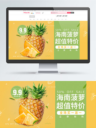 黃色超市水果促銷活動菠蘿水果底紋電商海報