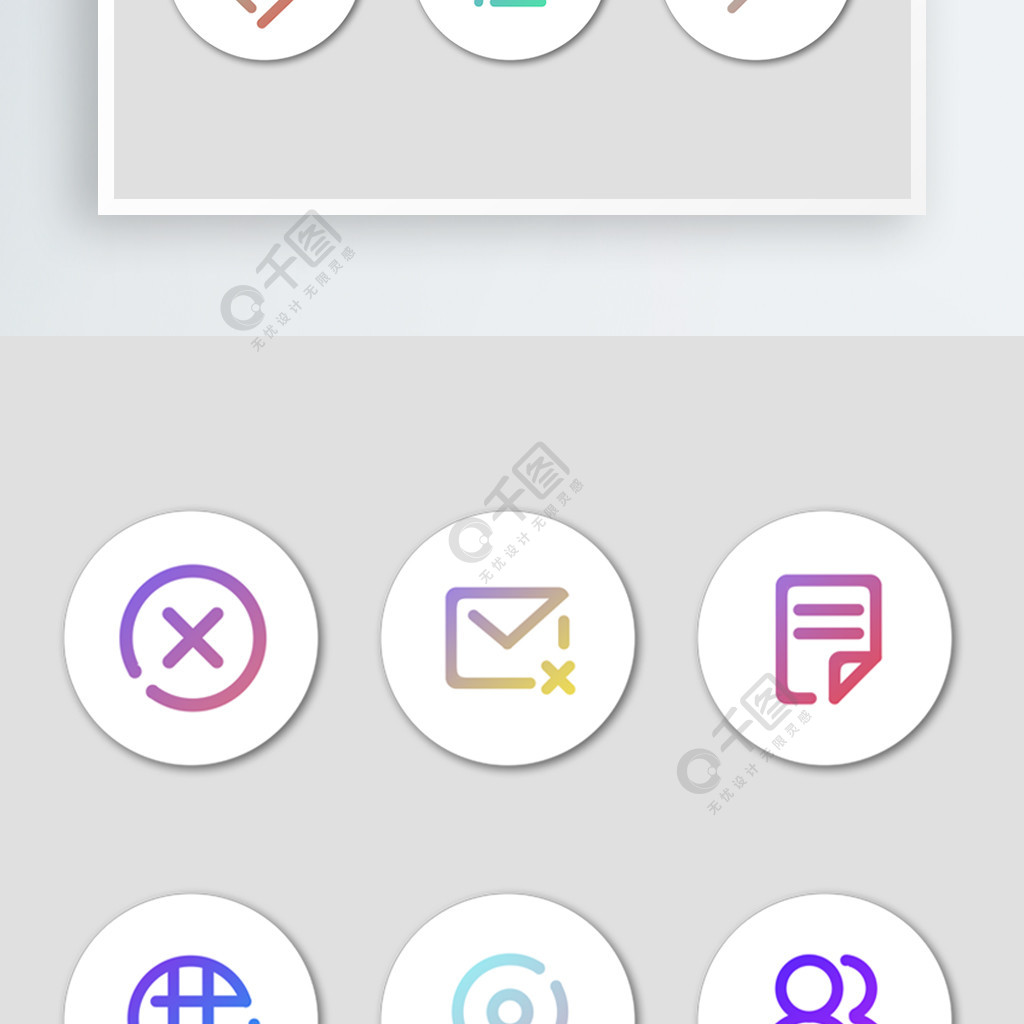 簡潔網頁ui漸變icon網絡圖標