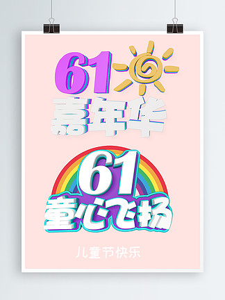 61ͯ