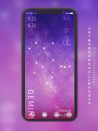 紫色梦幻星空双子座海报设计