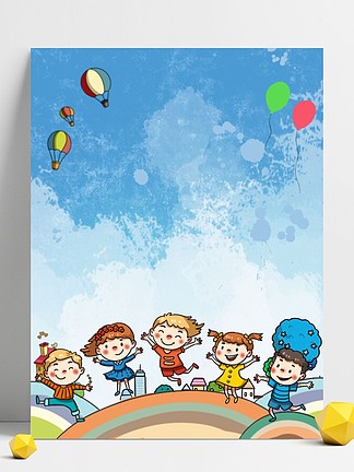 彩绘卡通六一儿童节海报背景设计