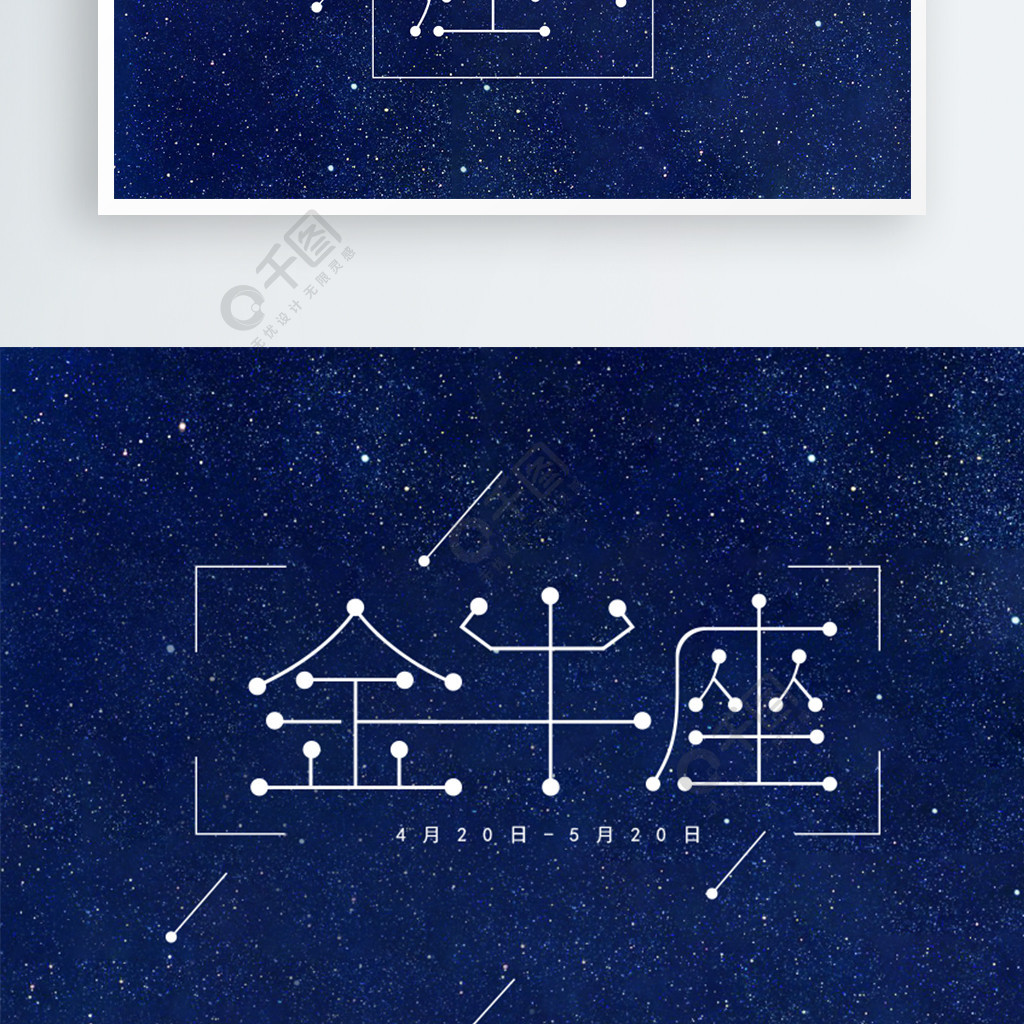 十二星座金牛座字體設計