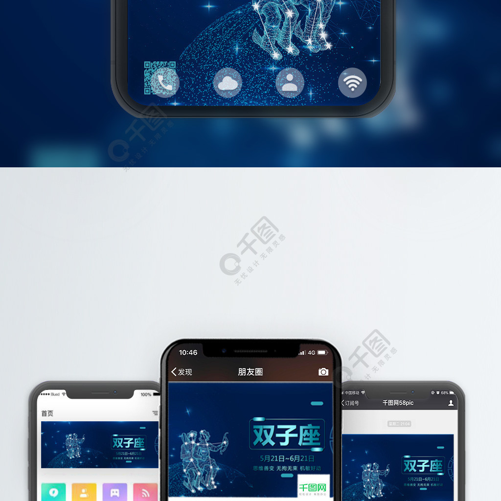 藍色雙子座星空科技背景星座海報手機配圖