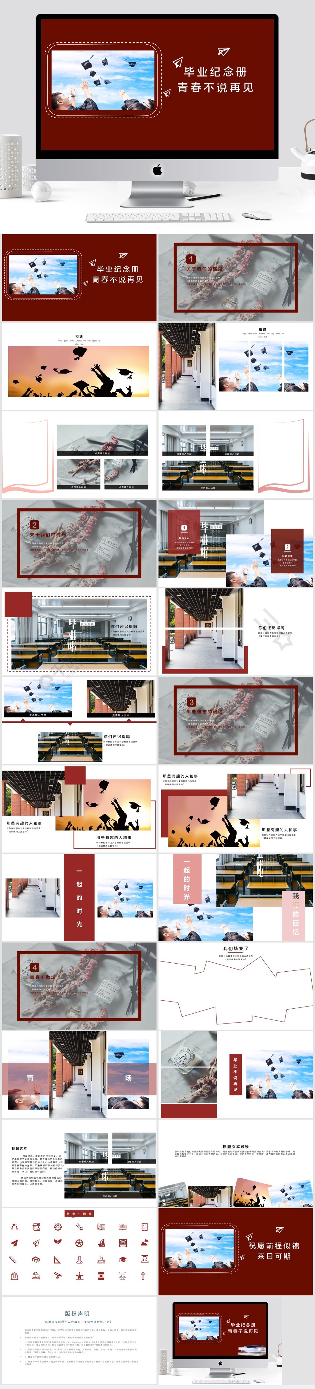 简约毕业纪念相册多图排版ppt模板3年前发布