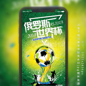 小清新俄罗斯世界杯手机套图