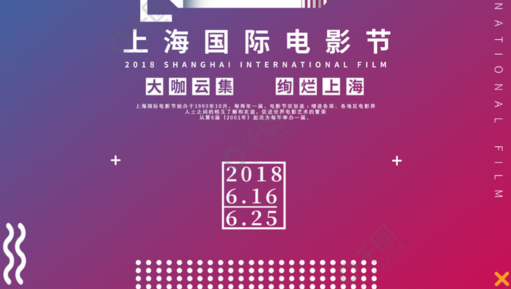 孟菲斯风渐变第二十一届上海国际电影节海报